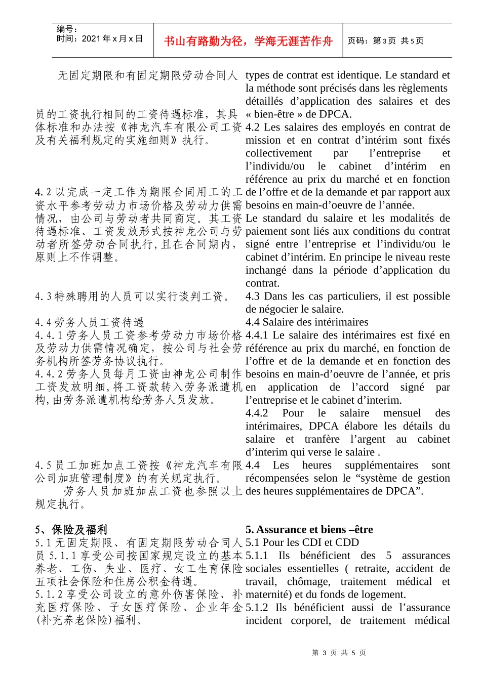 神龙汽车有限公司用工管理规定(中英文_第3页