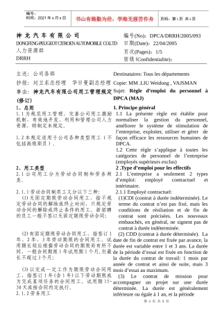 神龙汽车有限公司用工管理规定(中英文