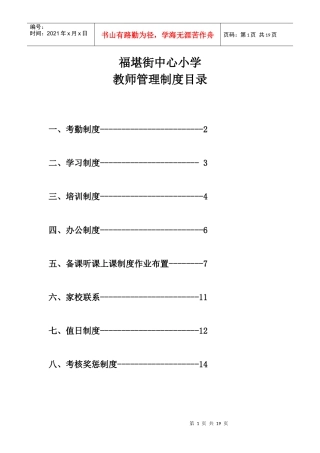 福堪街中心小学教师管理制度汇编