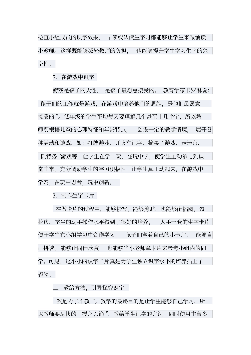 小学语文低年级识字教学_第2页