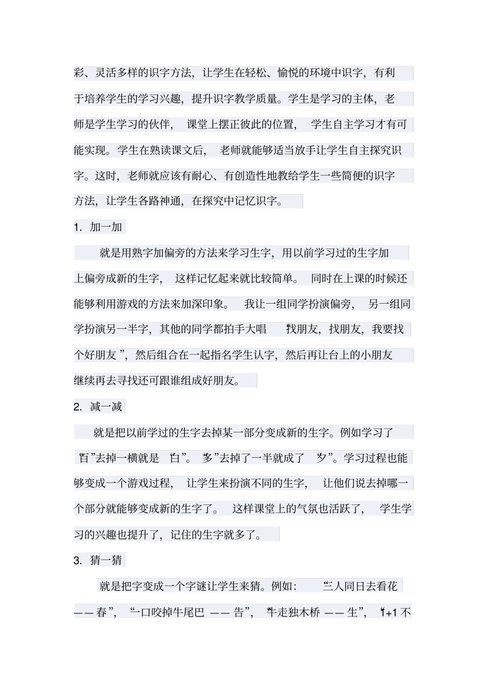 小学语文低年级识字教学_第3页