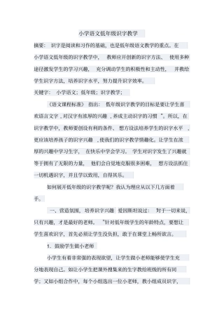 小学语文低年级识字教学