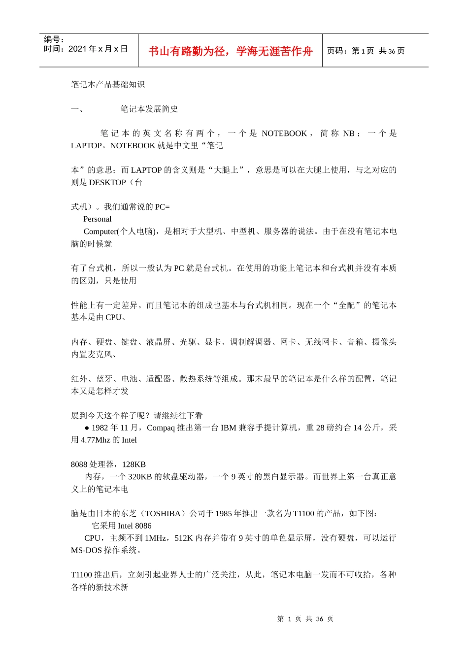 笔记本产品基础知识_第1页