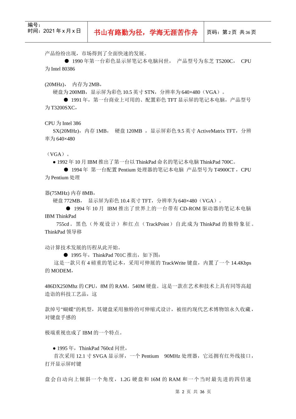 笔记本产品基础知识_第2页