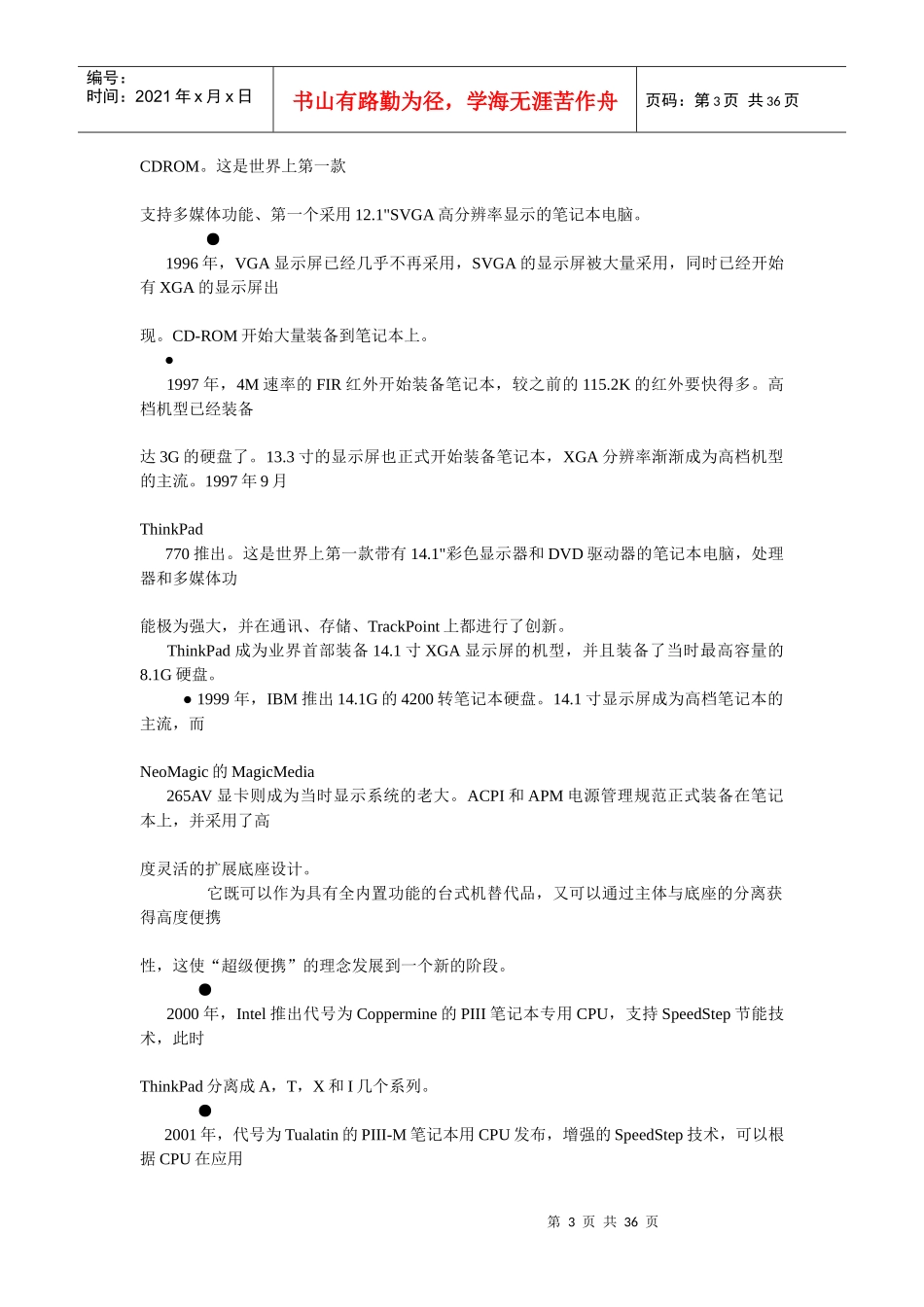 笔记本产品基础知识_第3页