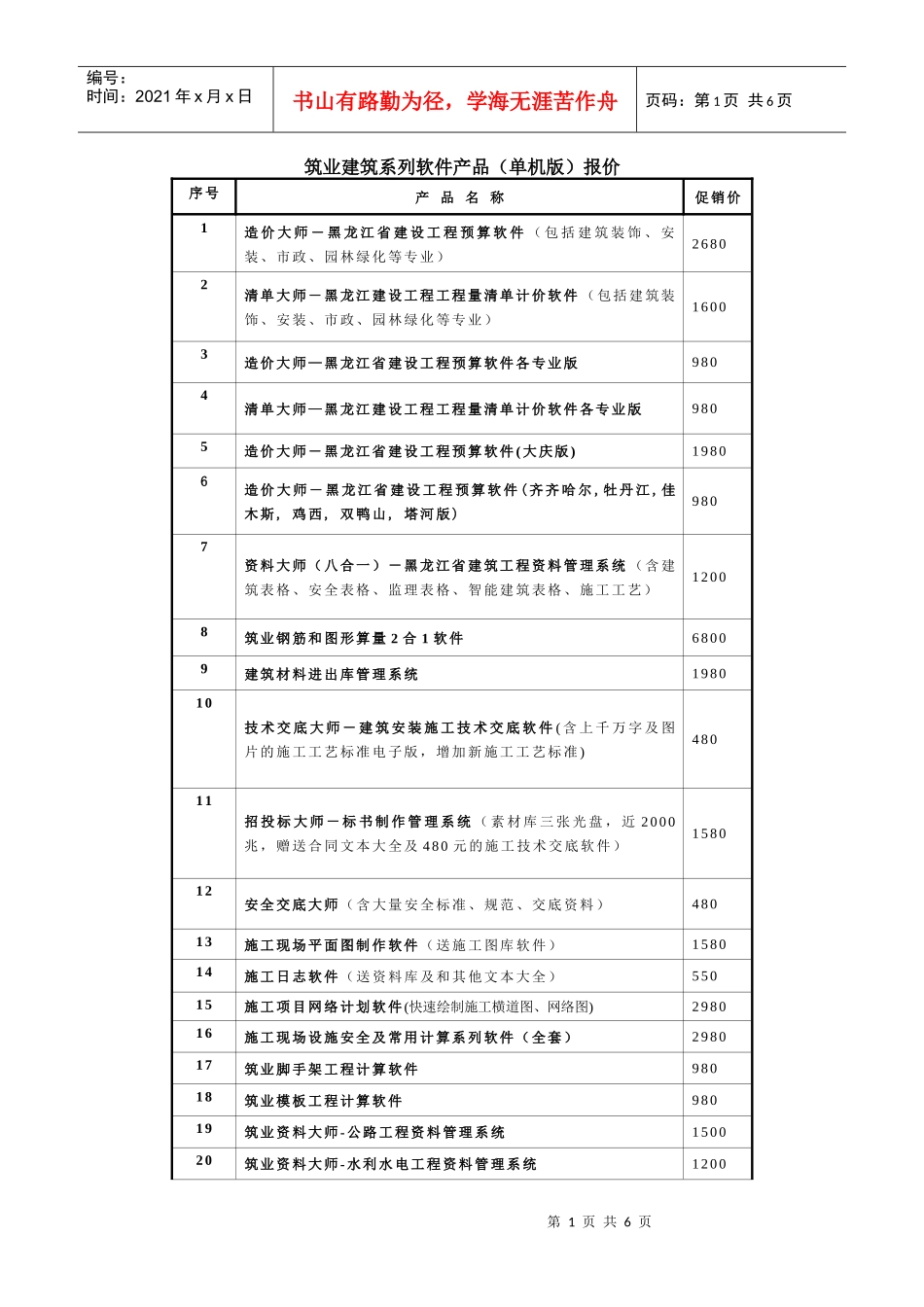 筑业建筑系列软件产品(单机版)报价_第1页