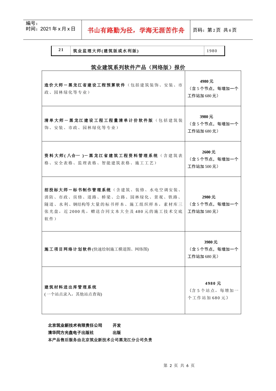 筑业建筑系列软件产品(单机版)报价_第2页