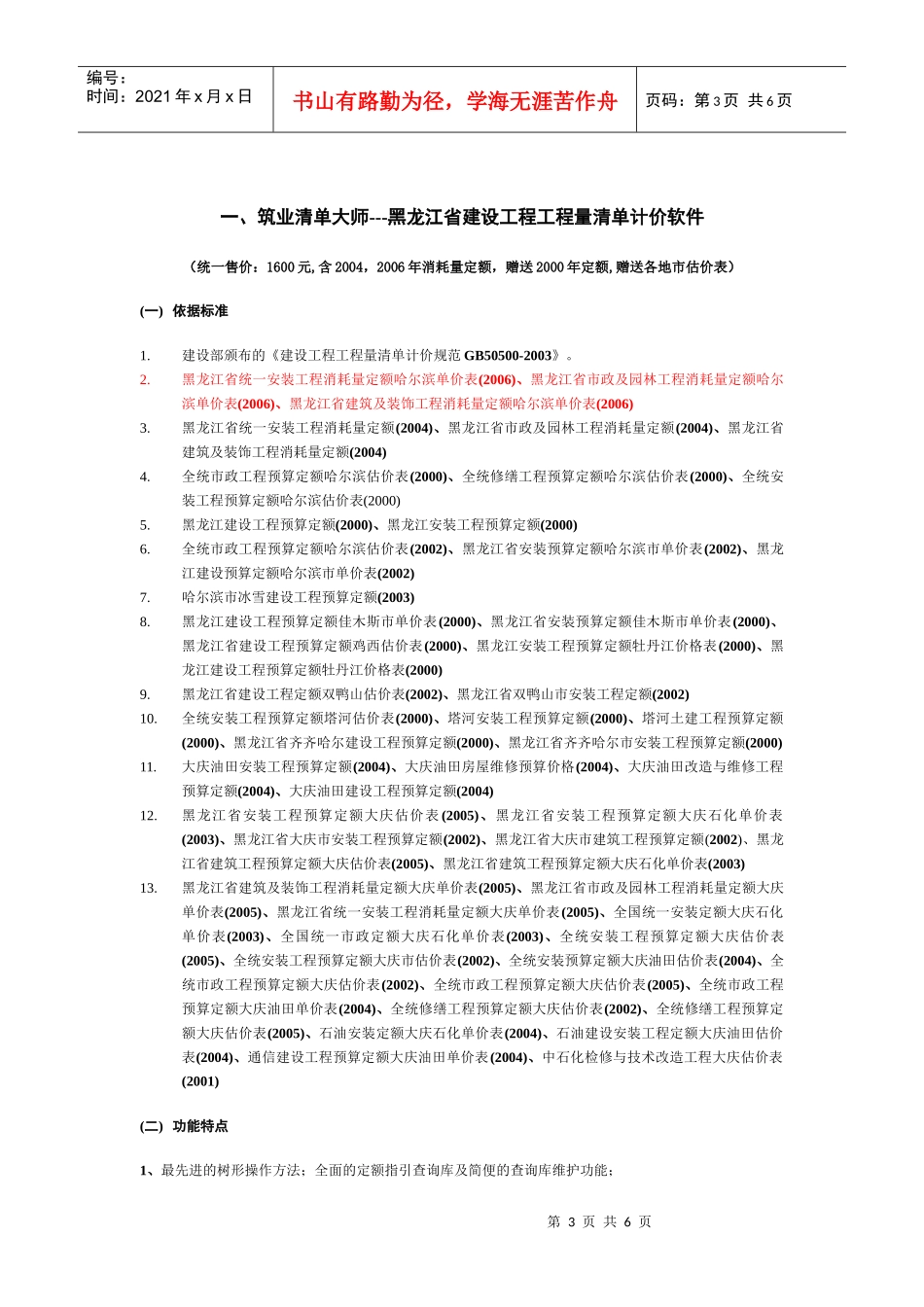 筑业建筑系列软件产品(单机版)报价_第3页