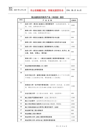 筑业建筑系列软件产品(单机版)报价