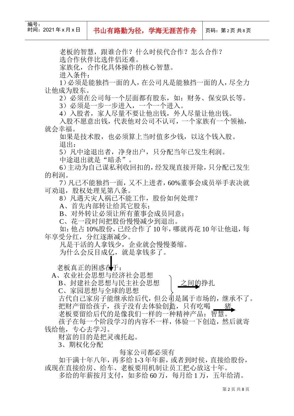 第273届沈阳运营智慧15页(DOC15页)_第2页