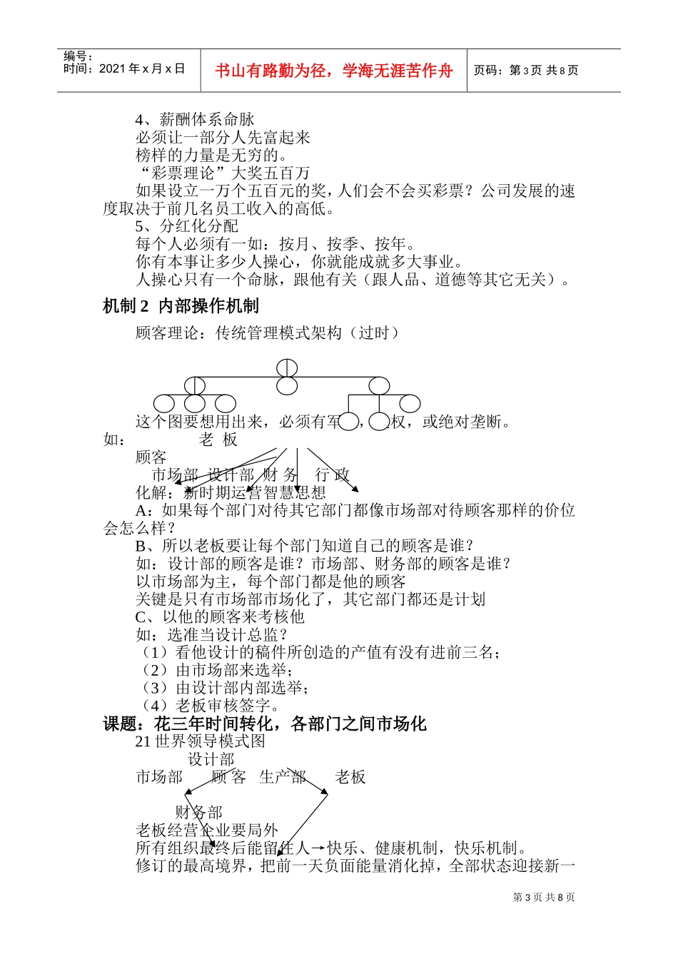 第273届沈阳运营智慧15页(DOC15页)_第3页