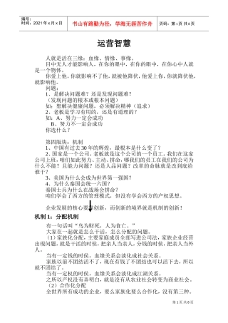 第273届沈阳运营智慧15页(DOC15页)