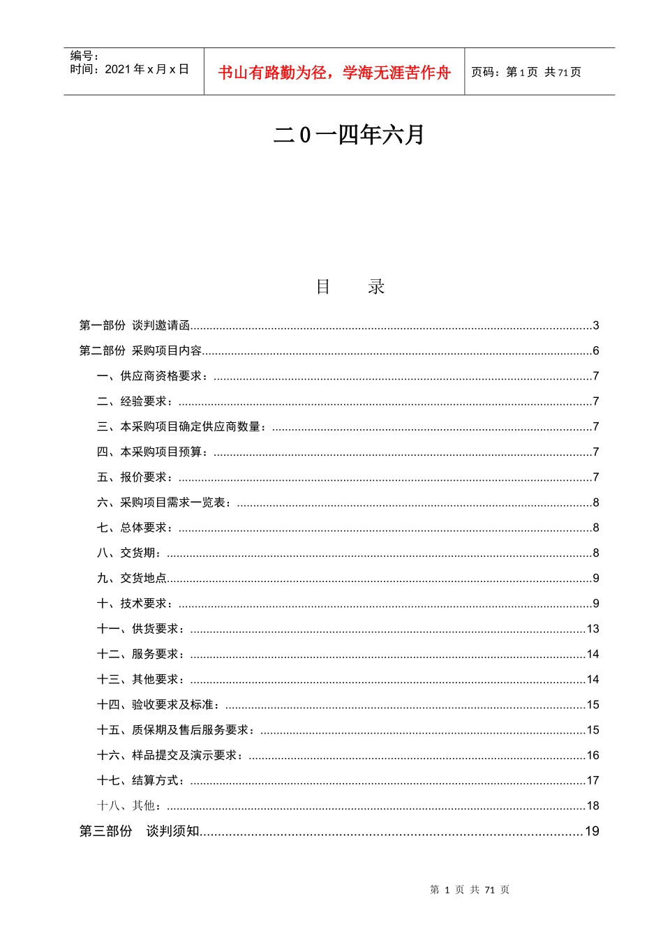 移动终端和无线网络采购项目_第2页
