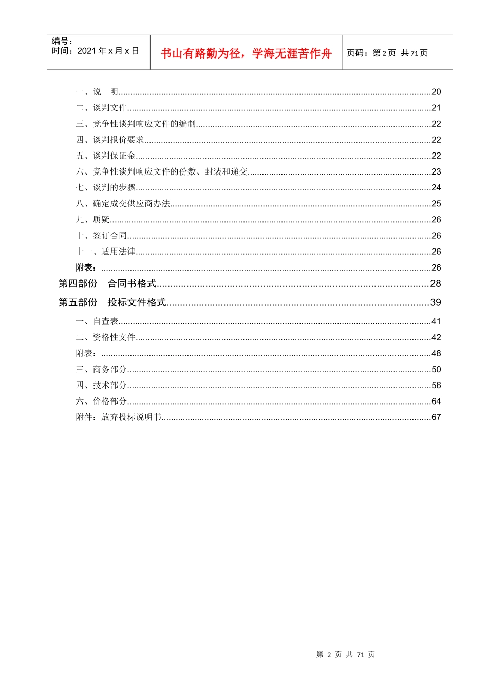 移动终端和无线网络采购项目_第3页