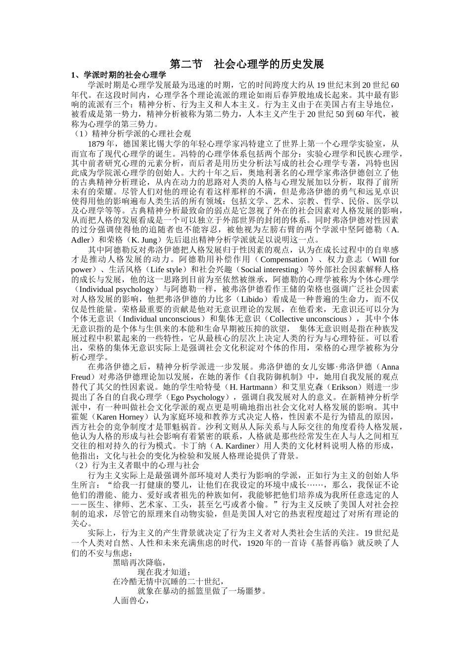 社会心学基础知识讲义_第3页
