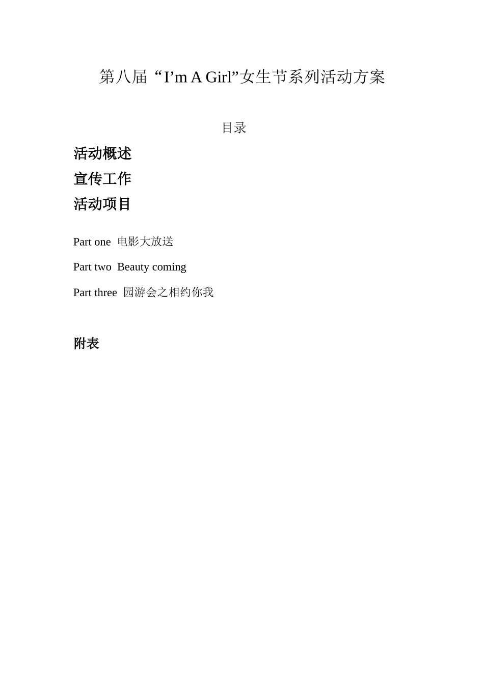 第八届女生节活动策划_第2页