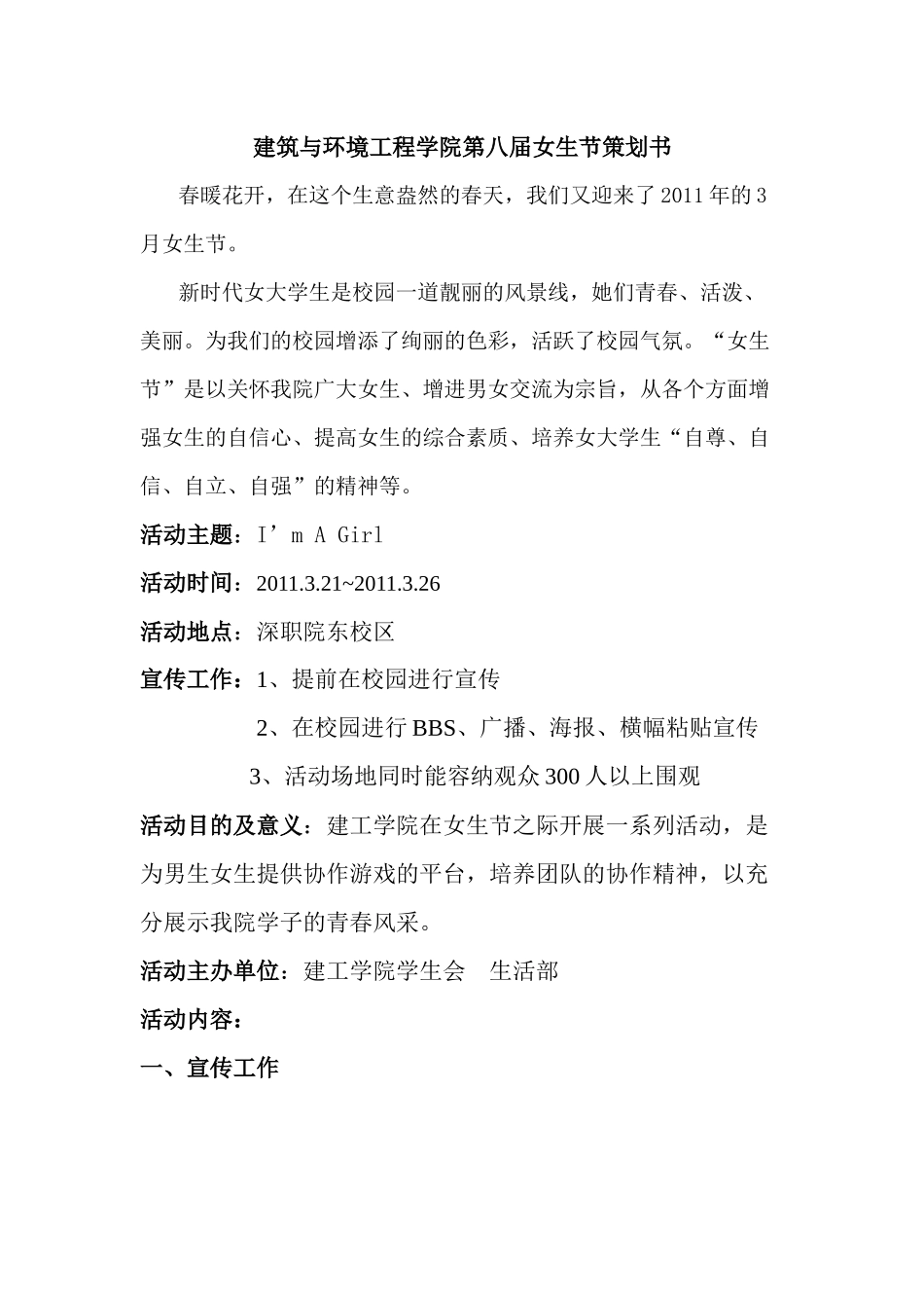 第八届女生节活动策划_第3页