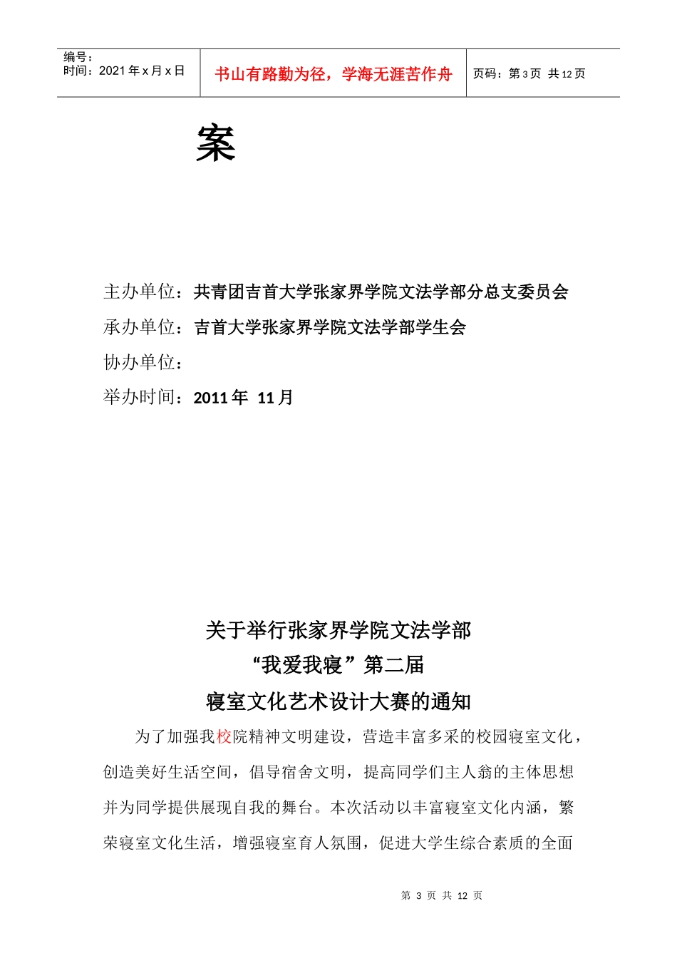 第二届寝室文化艺术大赛活动策划方案_第3页