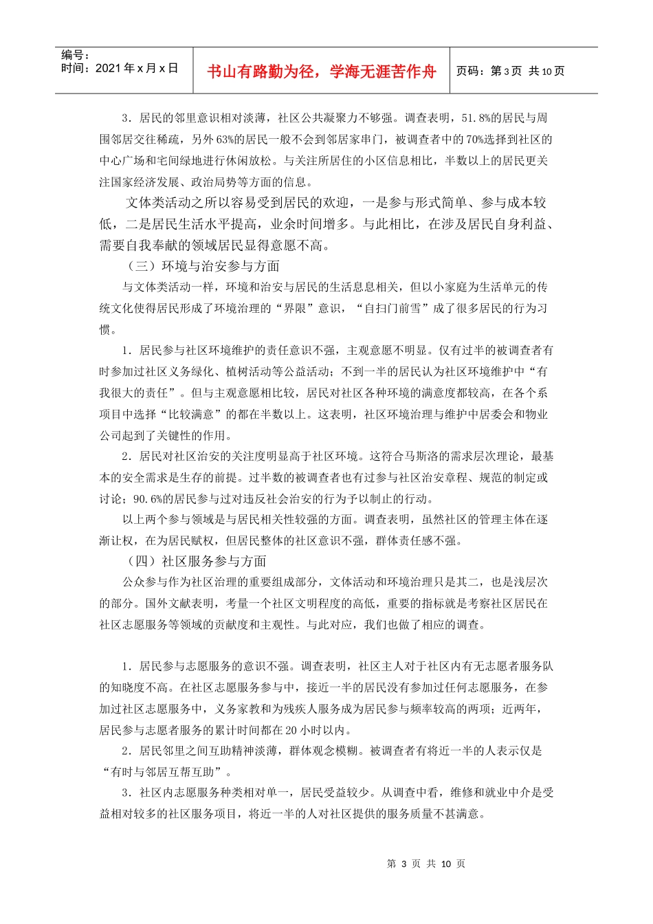 社区治理与公共参与——基于南京现状的调查_第3页