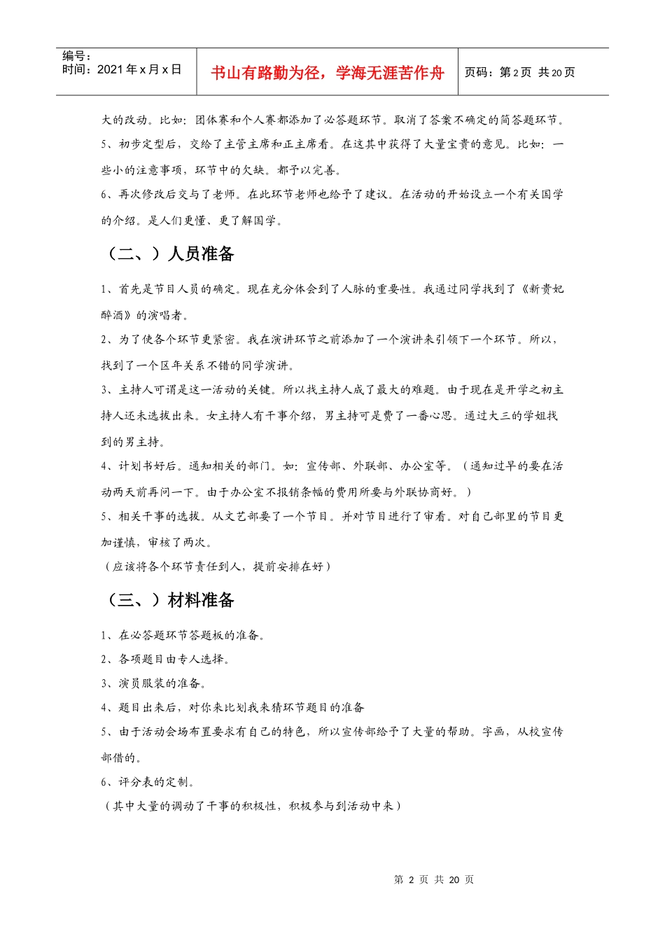 第二届开心学国学活动日志_第2页