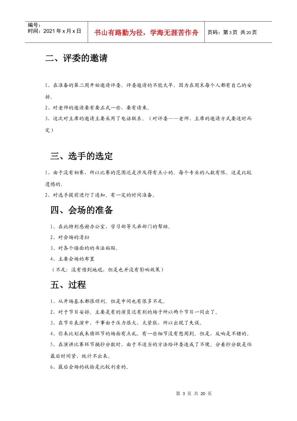 第二届开心学国学活动日志_第3页