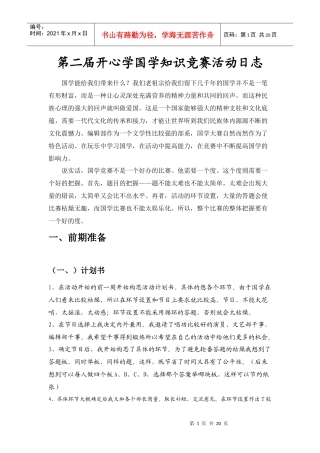 第二届开心学国学活动日志