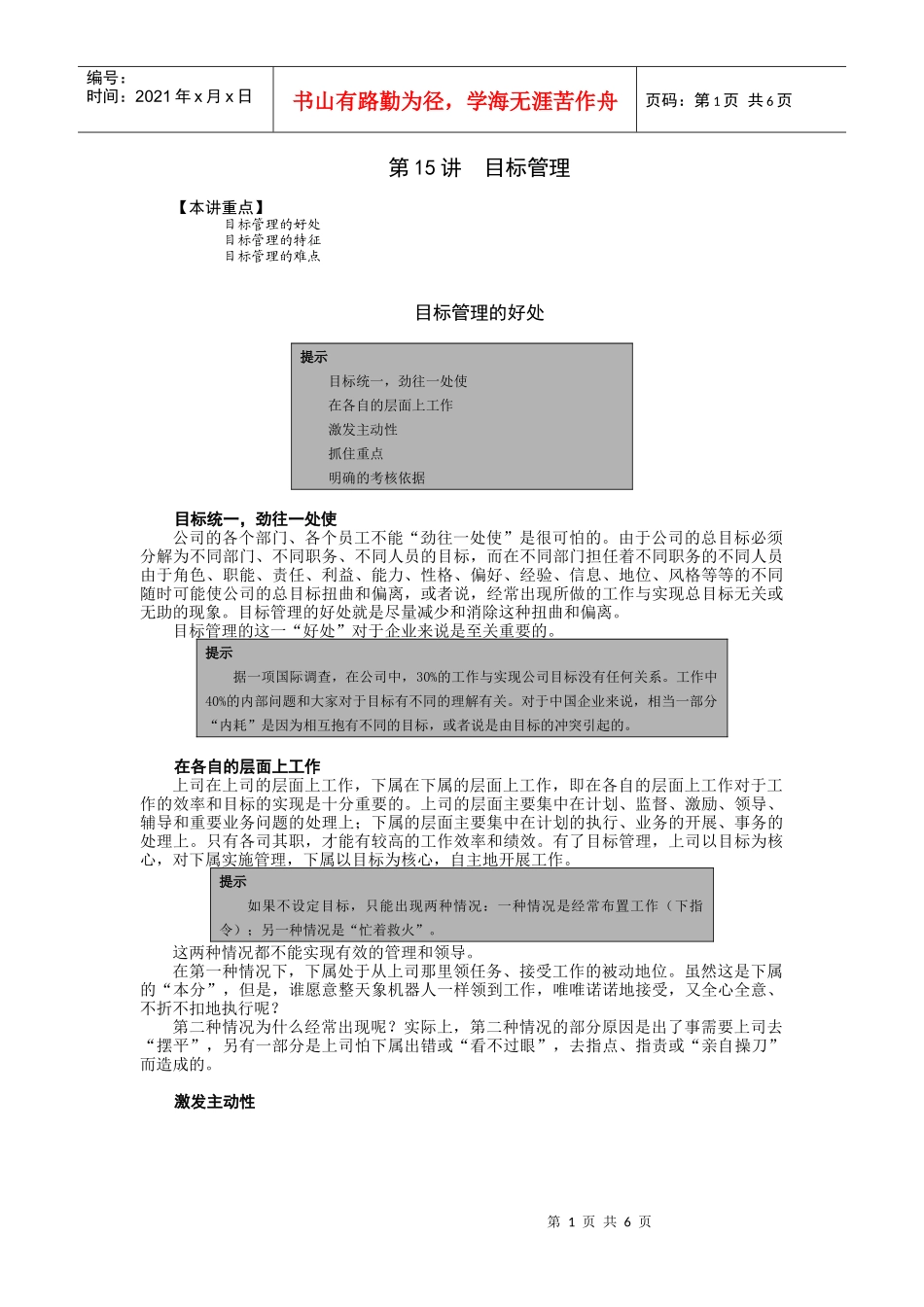 第15讲 目标管理_第1页