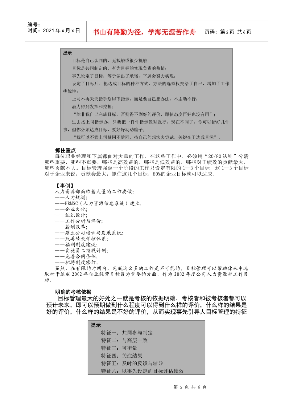 第15讲 目标管理_第2页