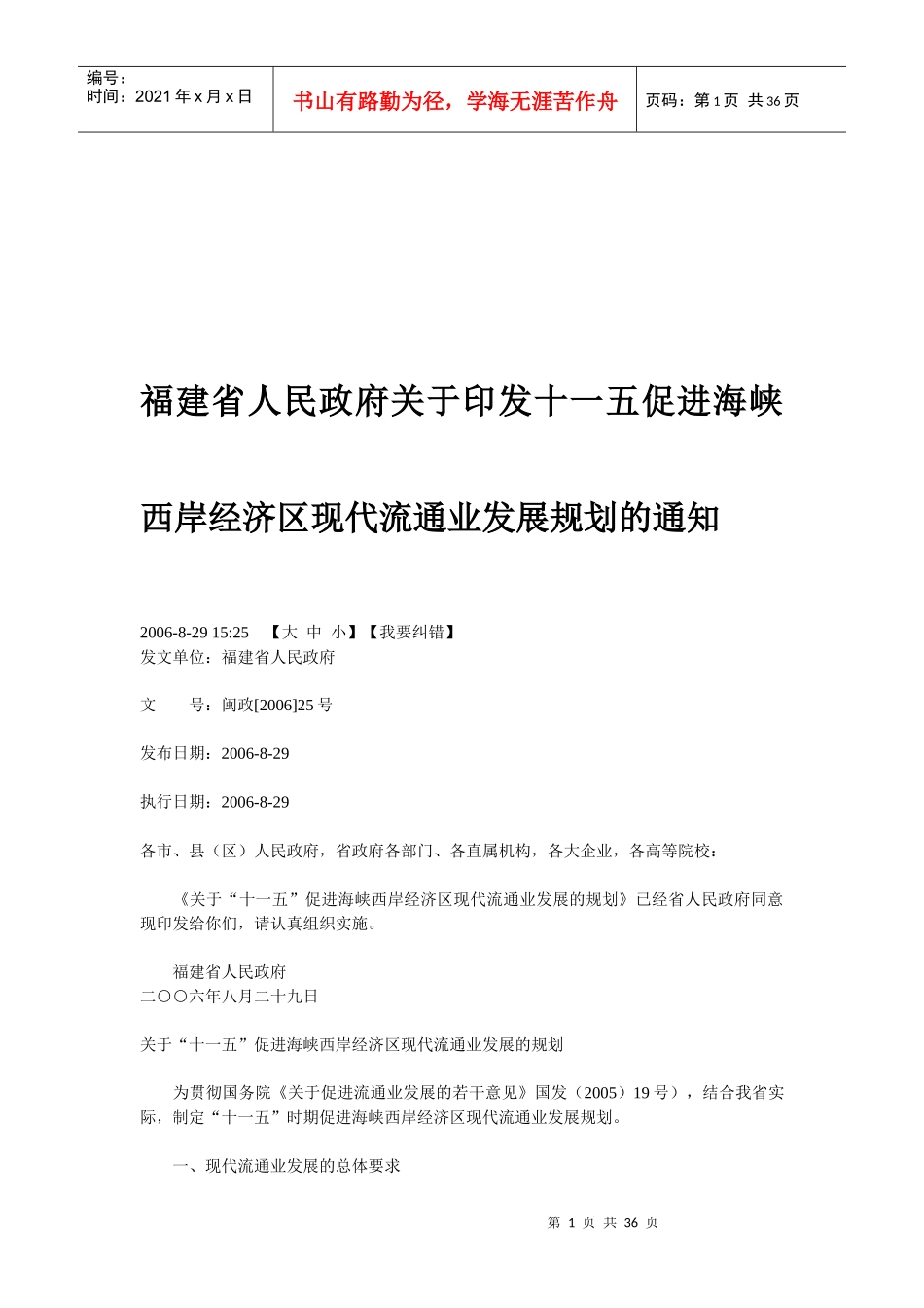 福建物流规划相关资料_第1页