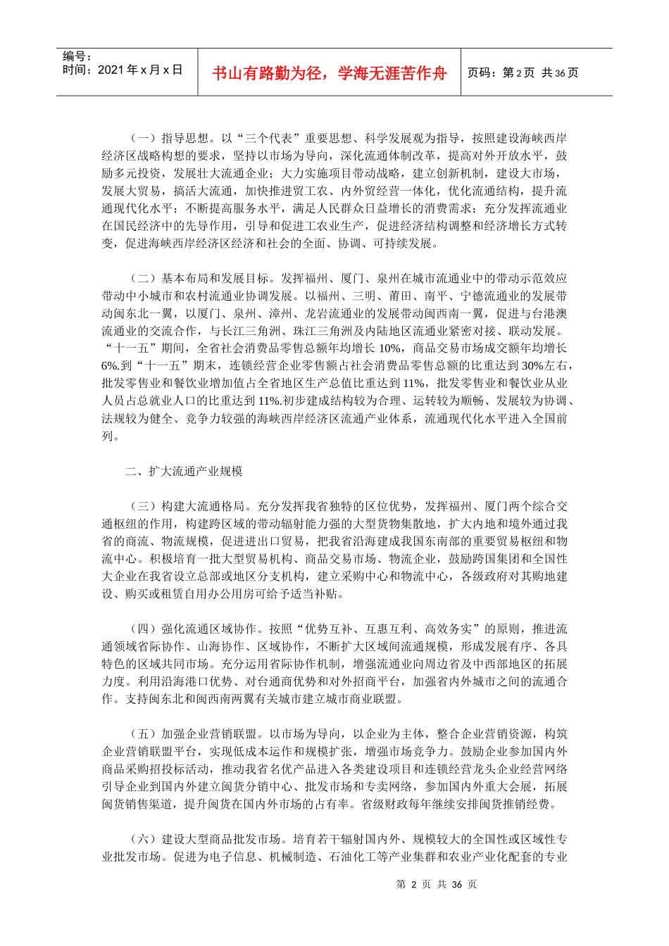 福建物流规划相关资料_第2页