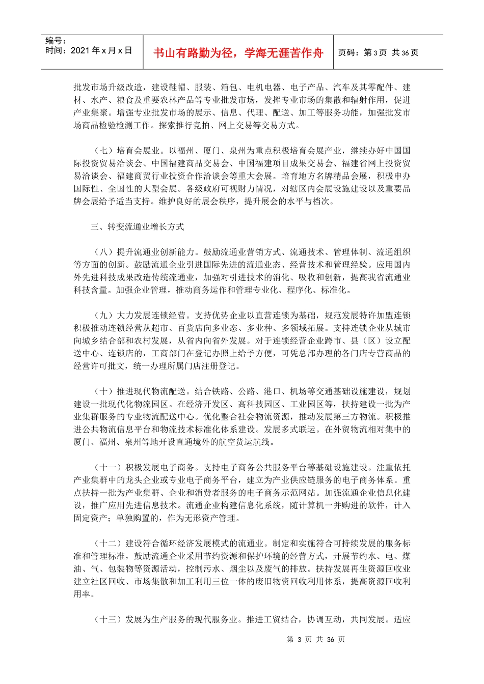 福建物流规划相关资料_第3页