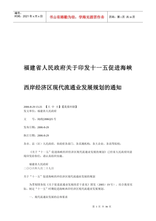 福建物流规划相关资料