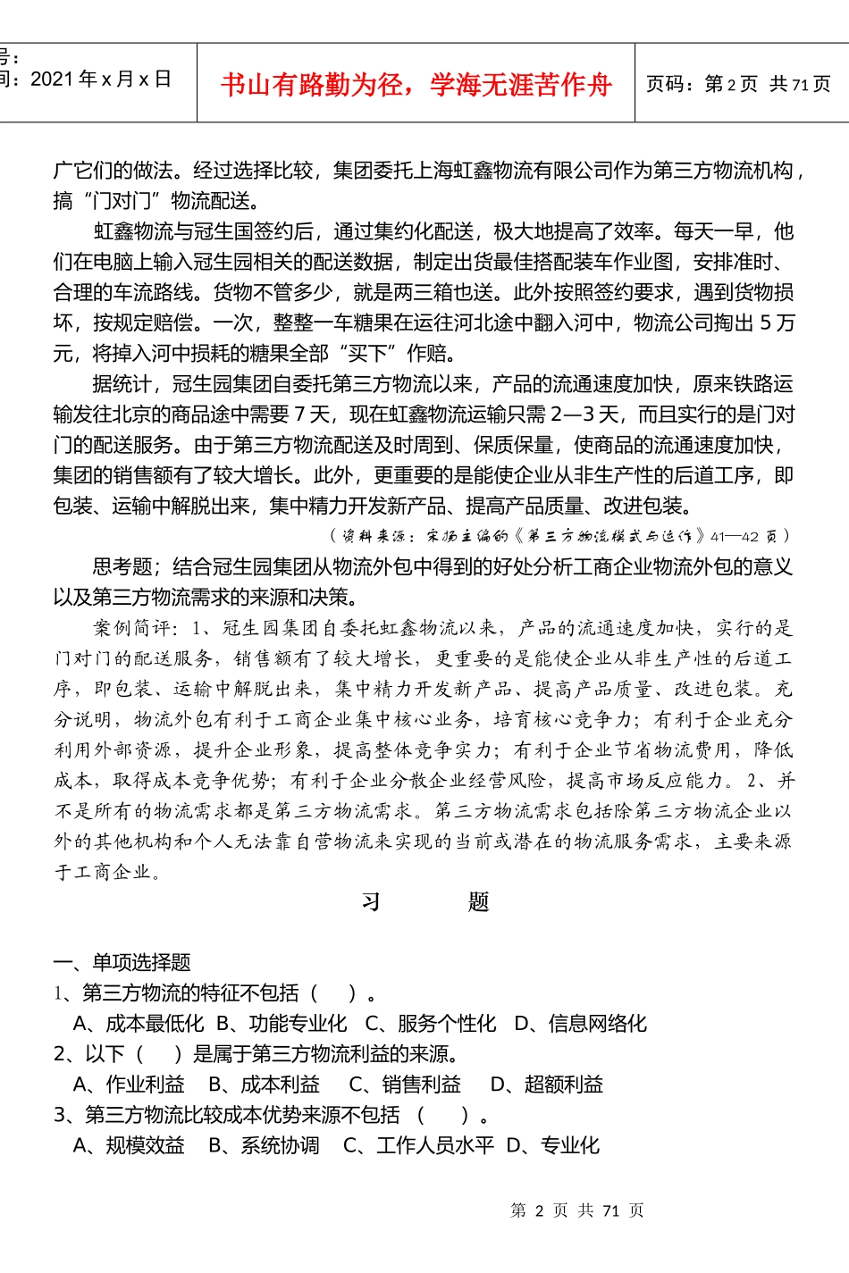 第三方物流概述案例与习题_第2页