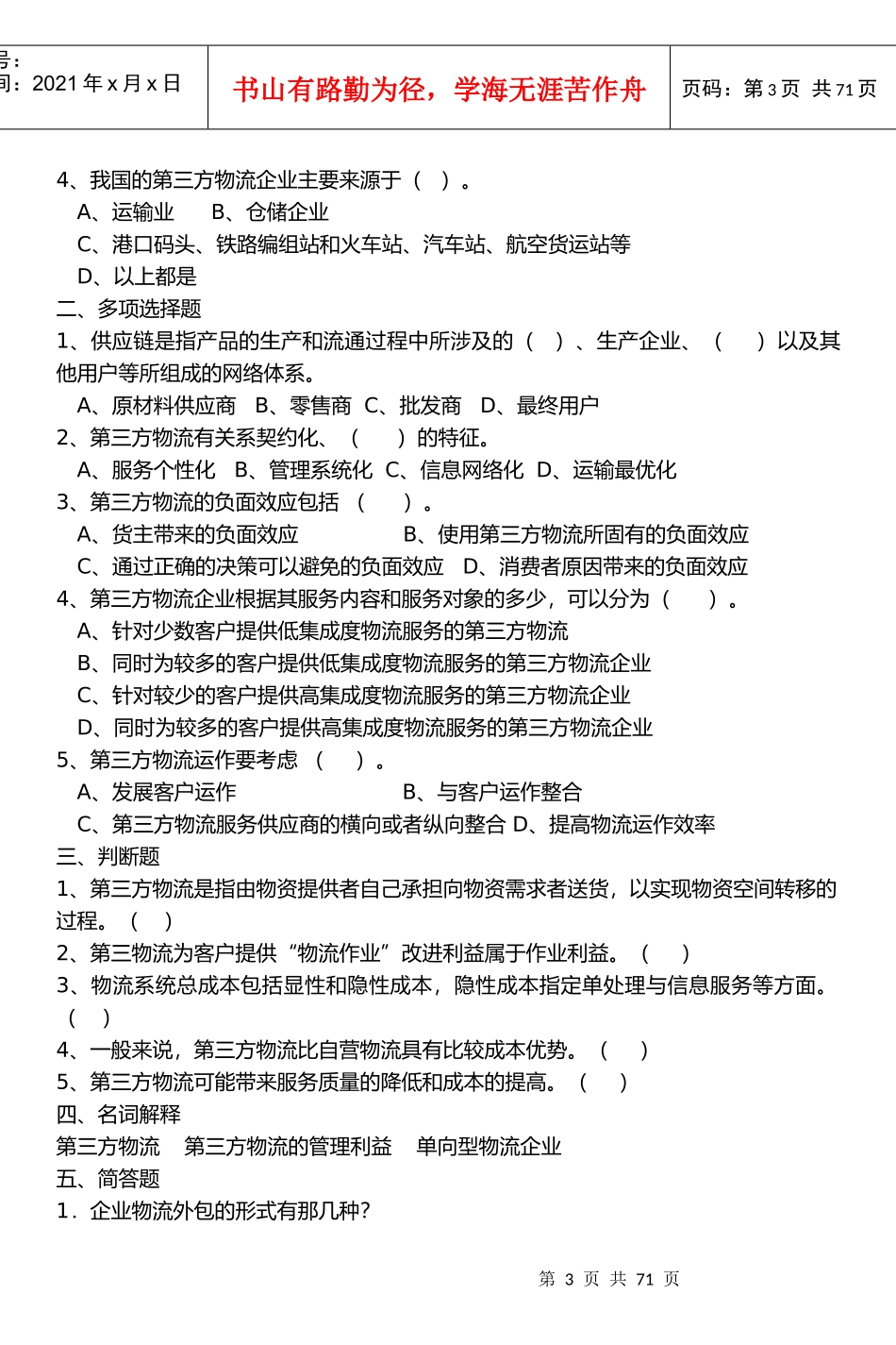 第三方物流概述案例与习题_第3页