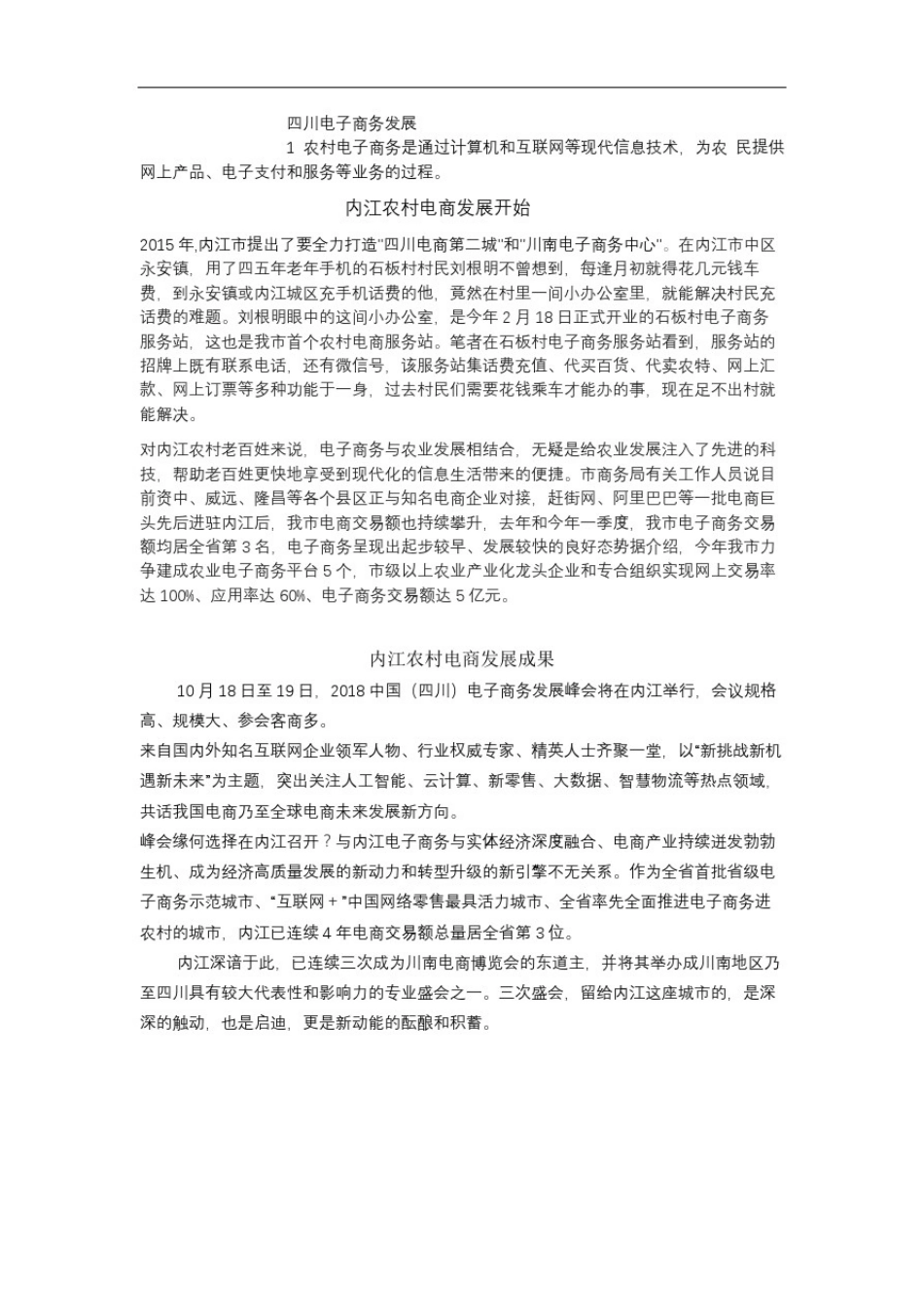 四川电子商务发展_第1页