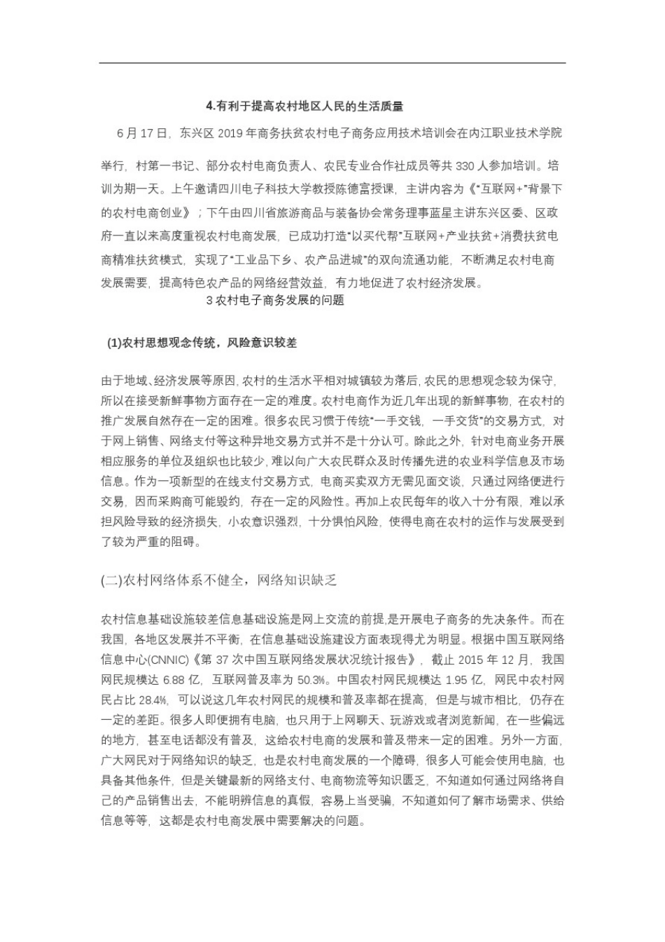 四川电子商务发展_第3页
