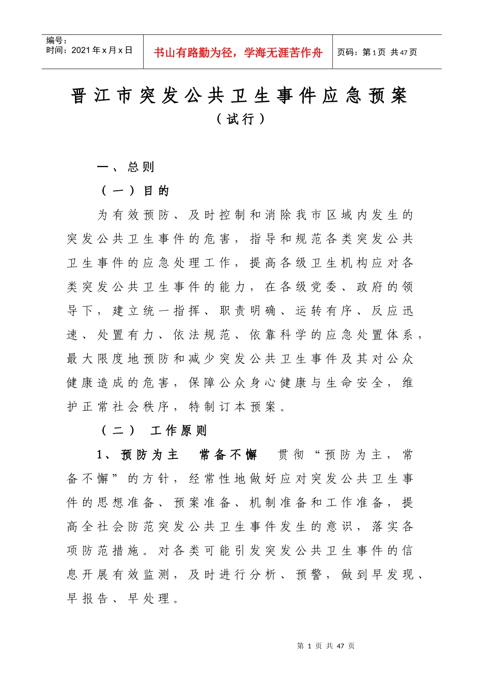 突发公共卫生事件应急预案（DOC32页）_第1页