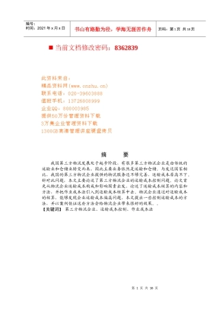 第三方物流发展阶段概述