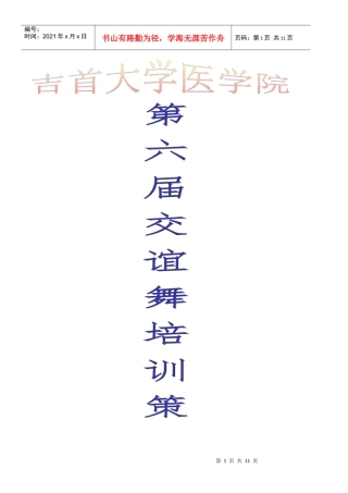 第六届交谊舞策划书