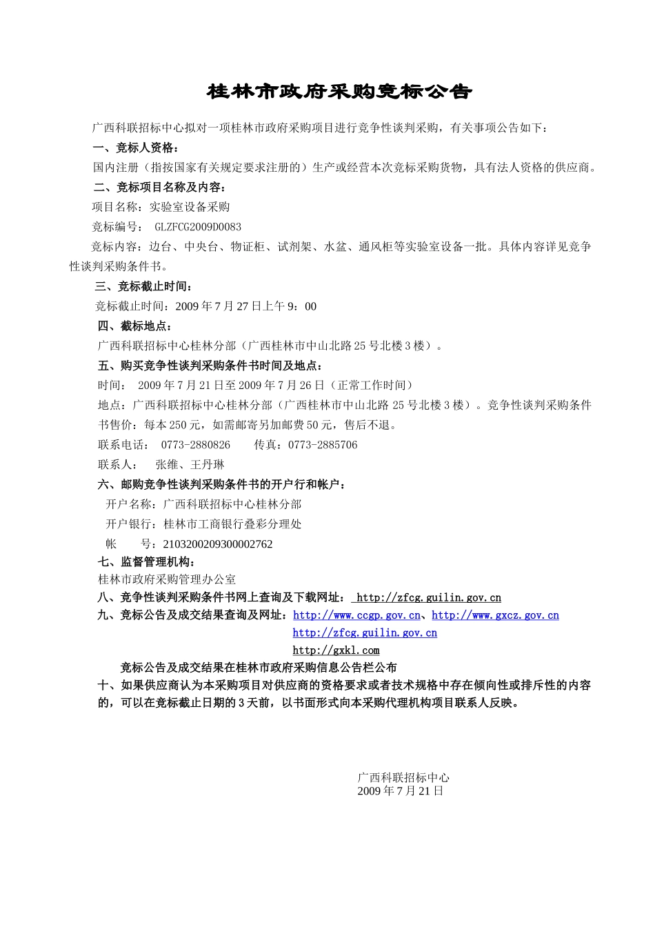 竞争性谈判采购条件书_第3页