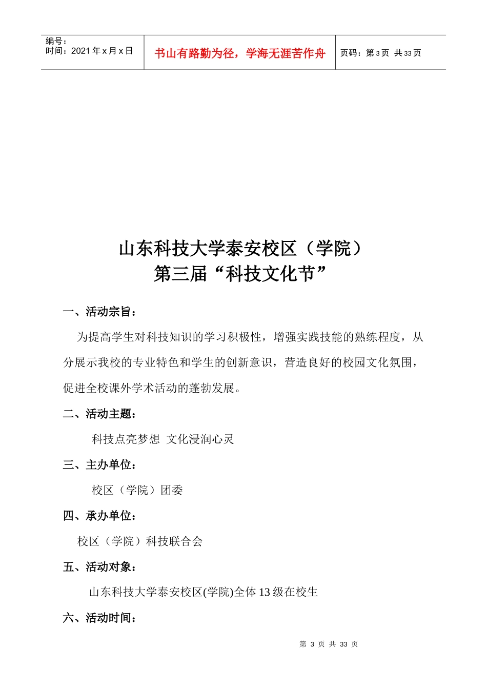 第三届“科技文化节”策划书_第3页