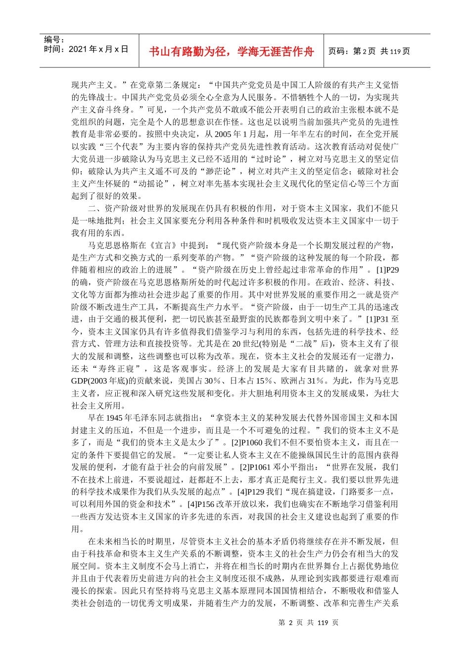 社会等各领域的巨大变化，人类的思维方式和价值观念也随之发生了_第2页