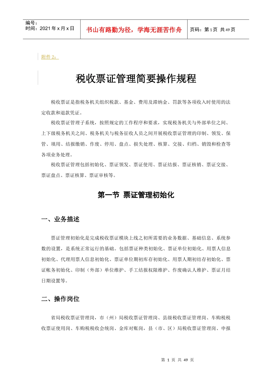 税收票证管理简要操作规程_第1页