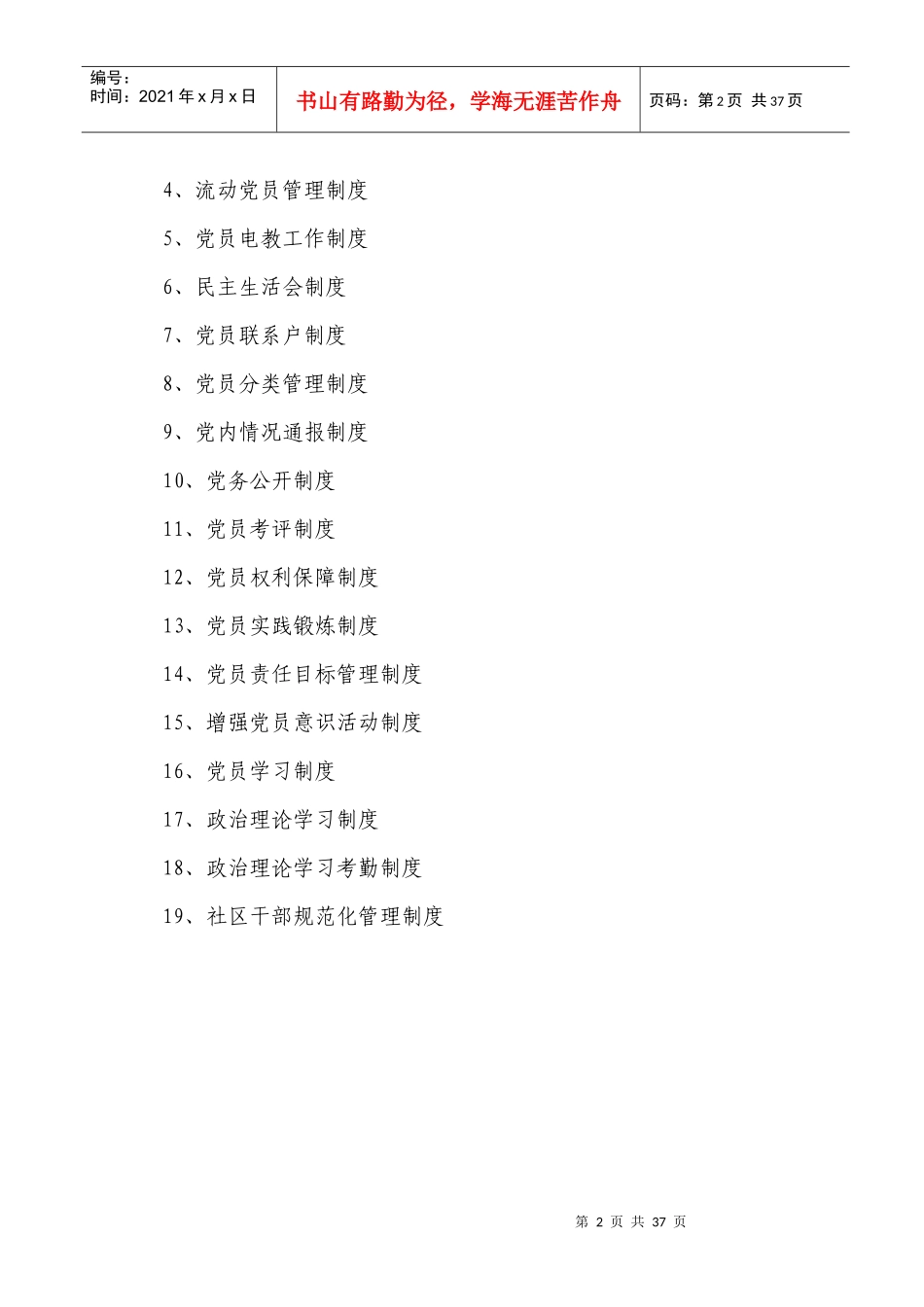 社区党委制度汇编_第2页