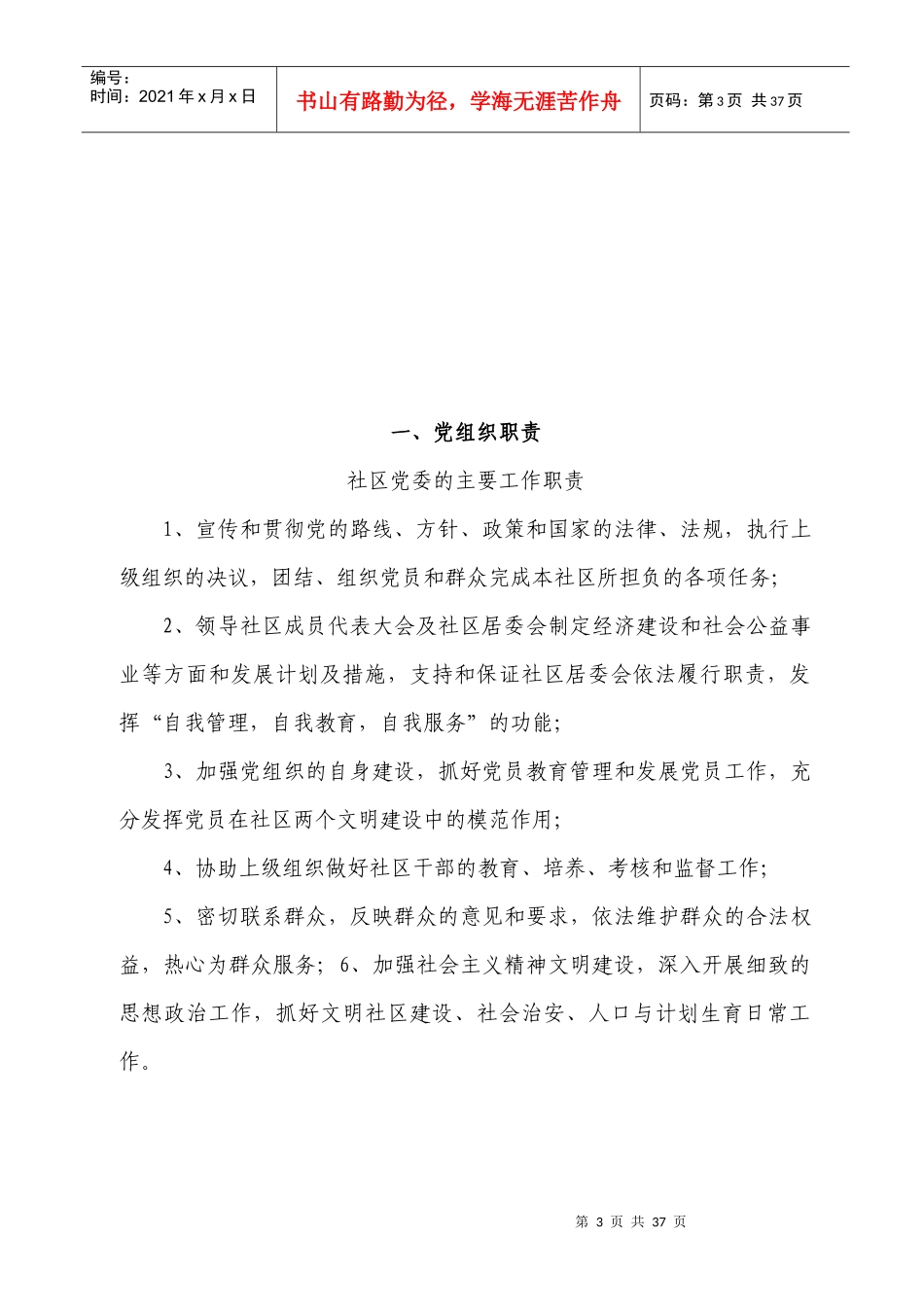 社区党委制度汇编_第3页