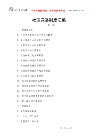 社区党委制度汇编