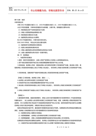 租赁知识介绍及相关试题分析