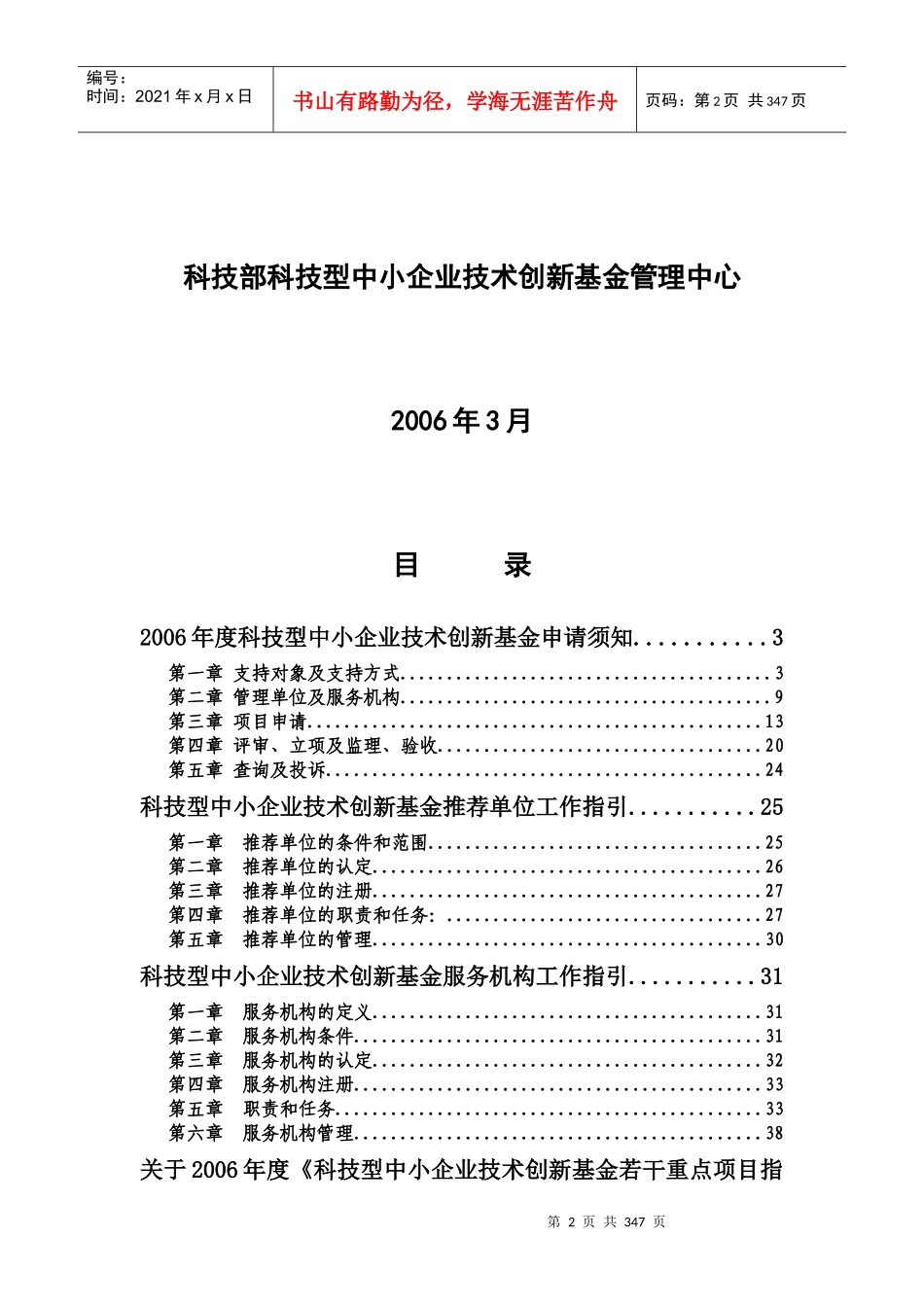 科技型中小企业技术创新基金_第2页