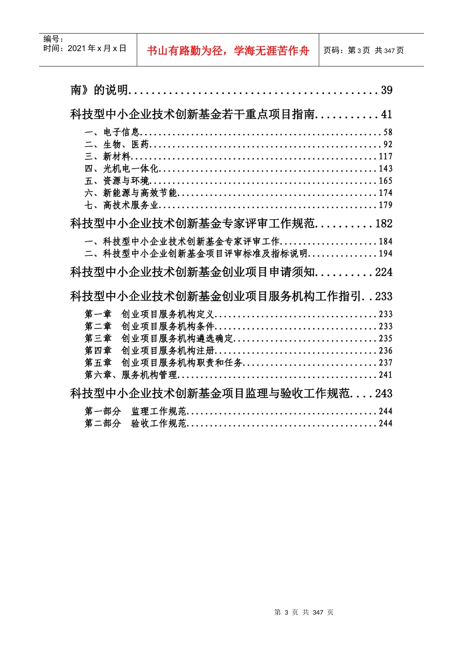科技型中小企业技术创新基金_第3页