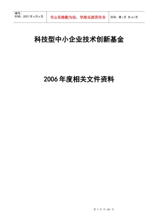 科技型中小企业技术创新基金